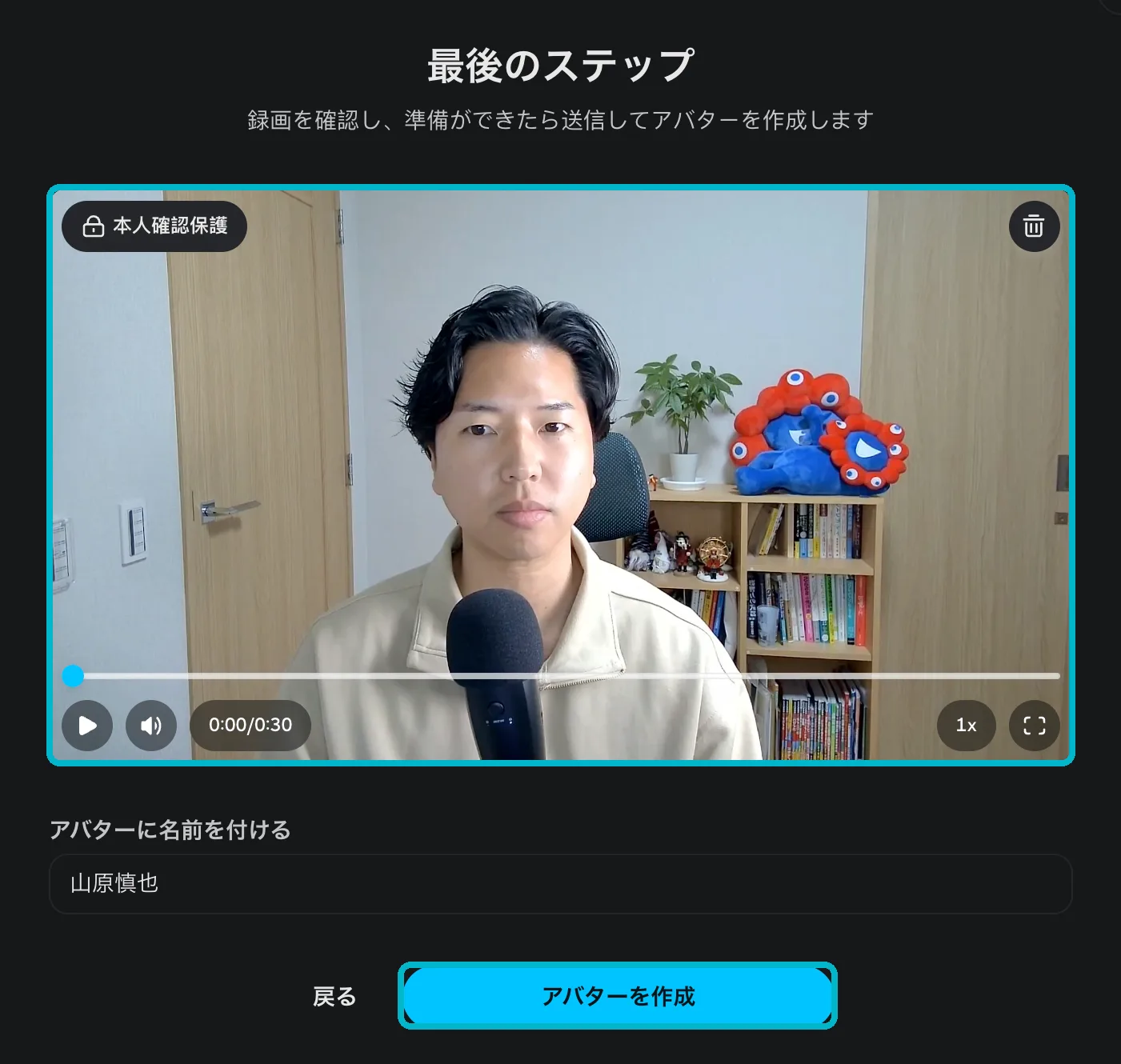 HeyGenの本人アバター作成画面。30秒の動画をアップロードし、アバターを作成する
