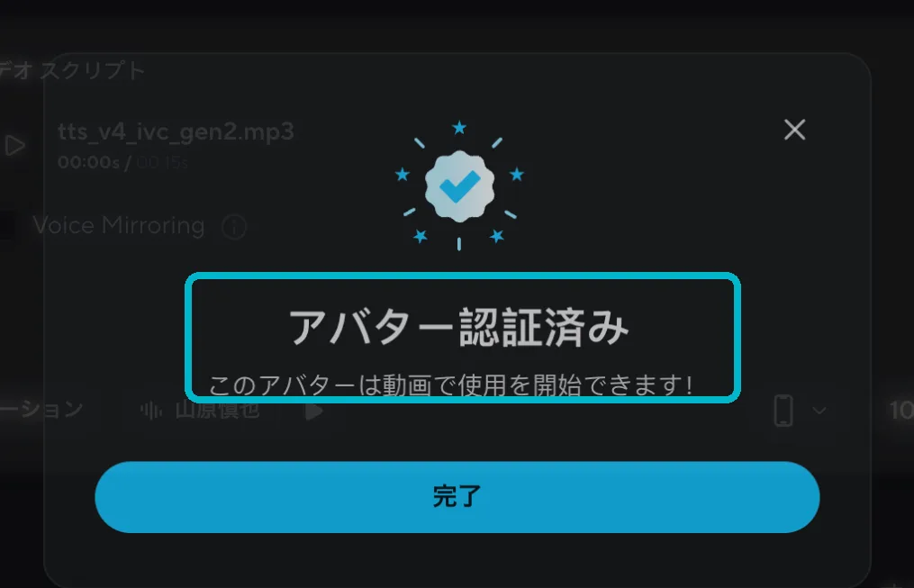 HeyGenの本人確認が完了し「アバター認証済み」と表示された画面