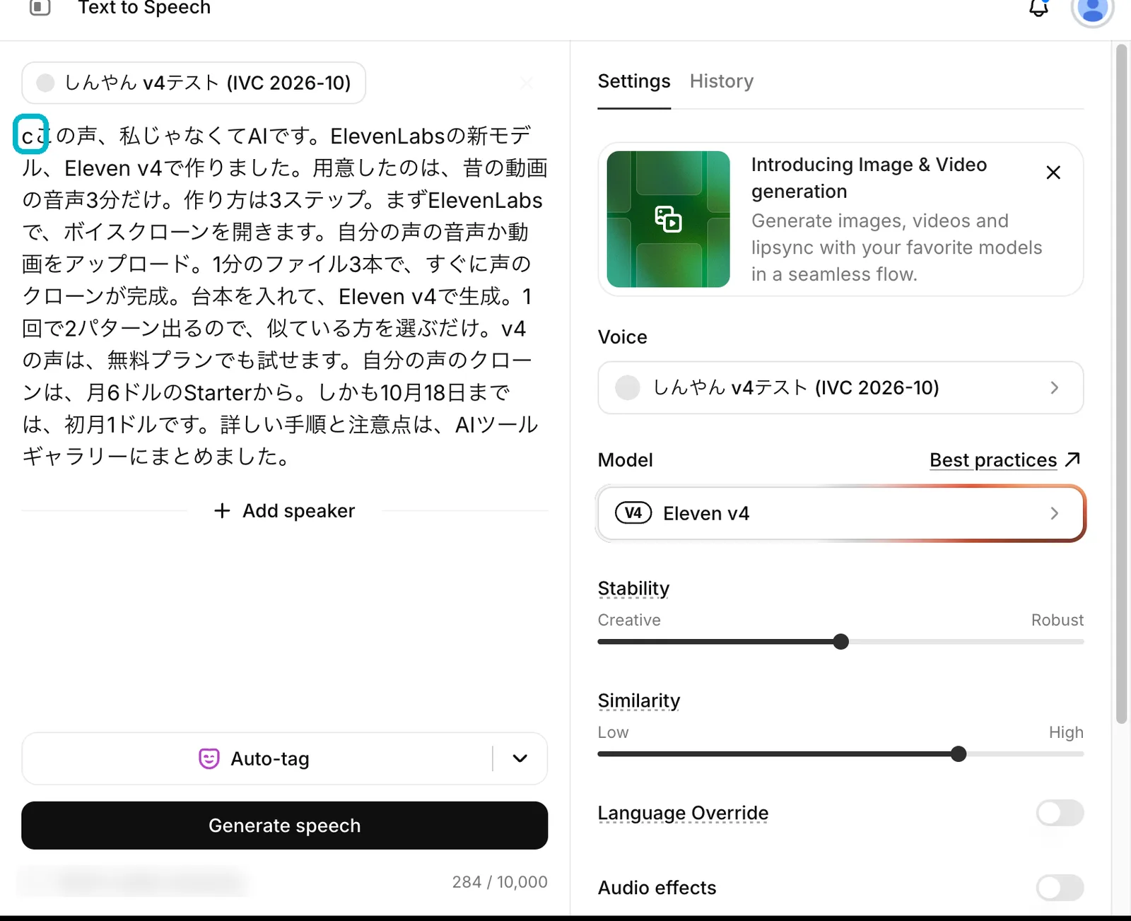 台本の先頭に「c」が1文字紛れ込んだ状態のElevenLabsの読み上げ画面