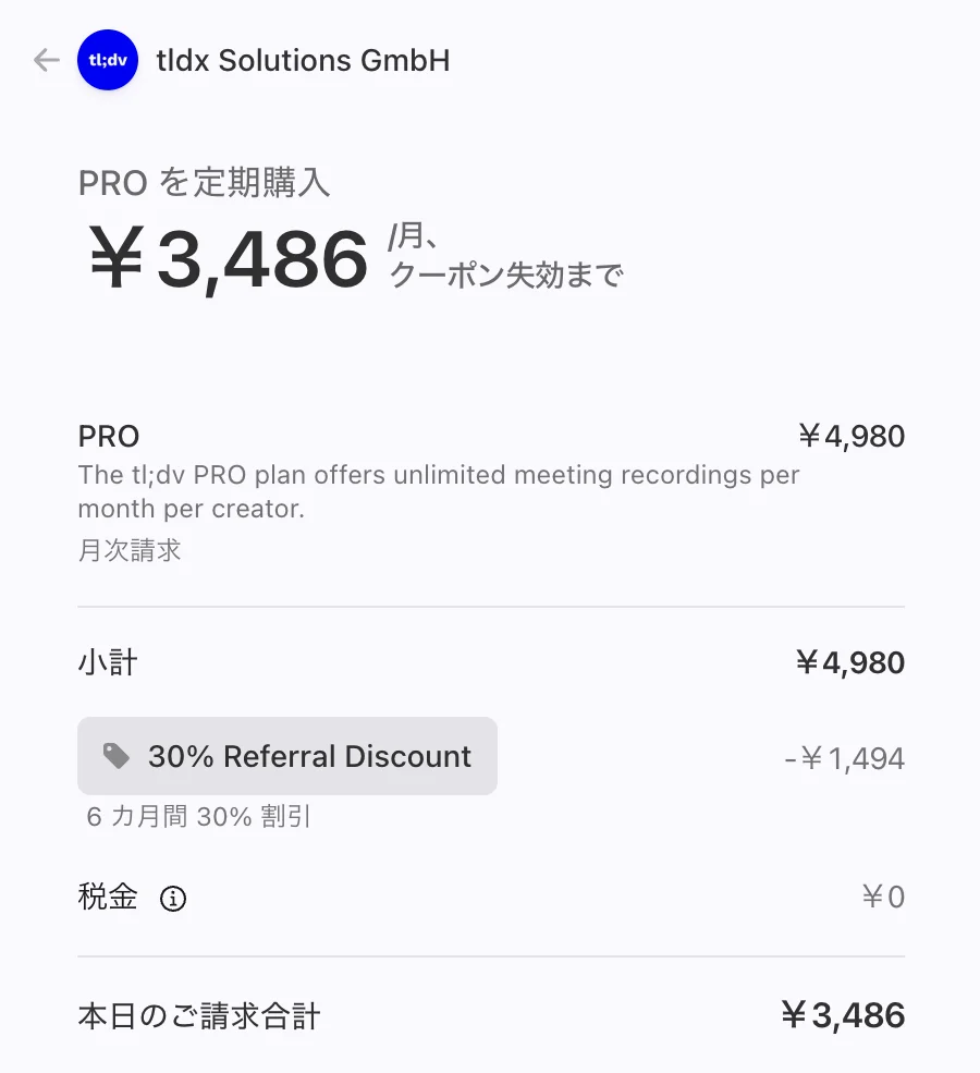 tl;dvの決済画面。PROの月次請求4,980円に「30% Referral Discount」と「6カ月間30%割引」が適用され、本日の請求合計が3,486円と表示されている
