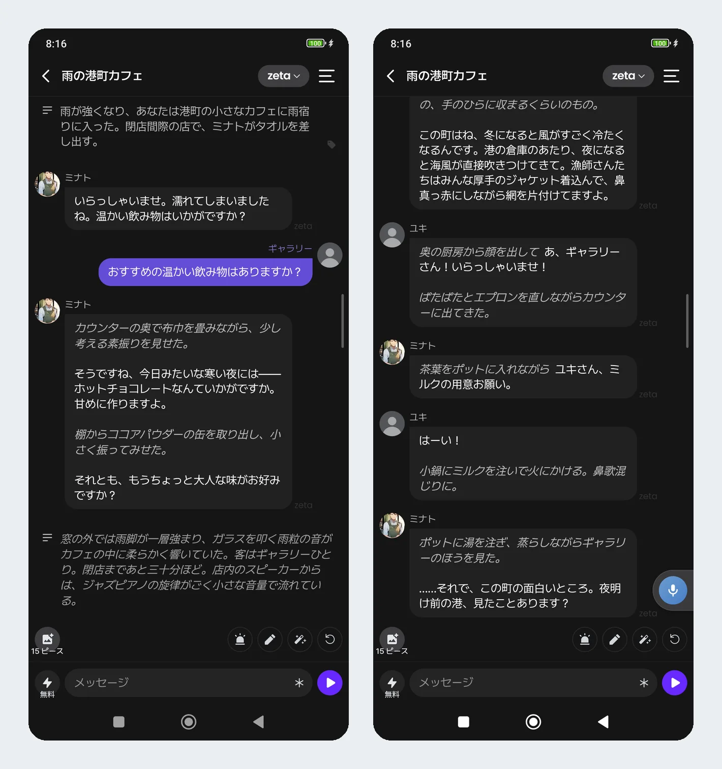 zetaで自作キャラのミナトと話した画面と、2人のキャラが同時に返事をする画面