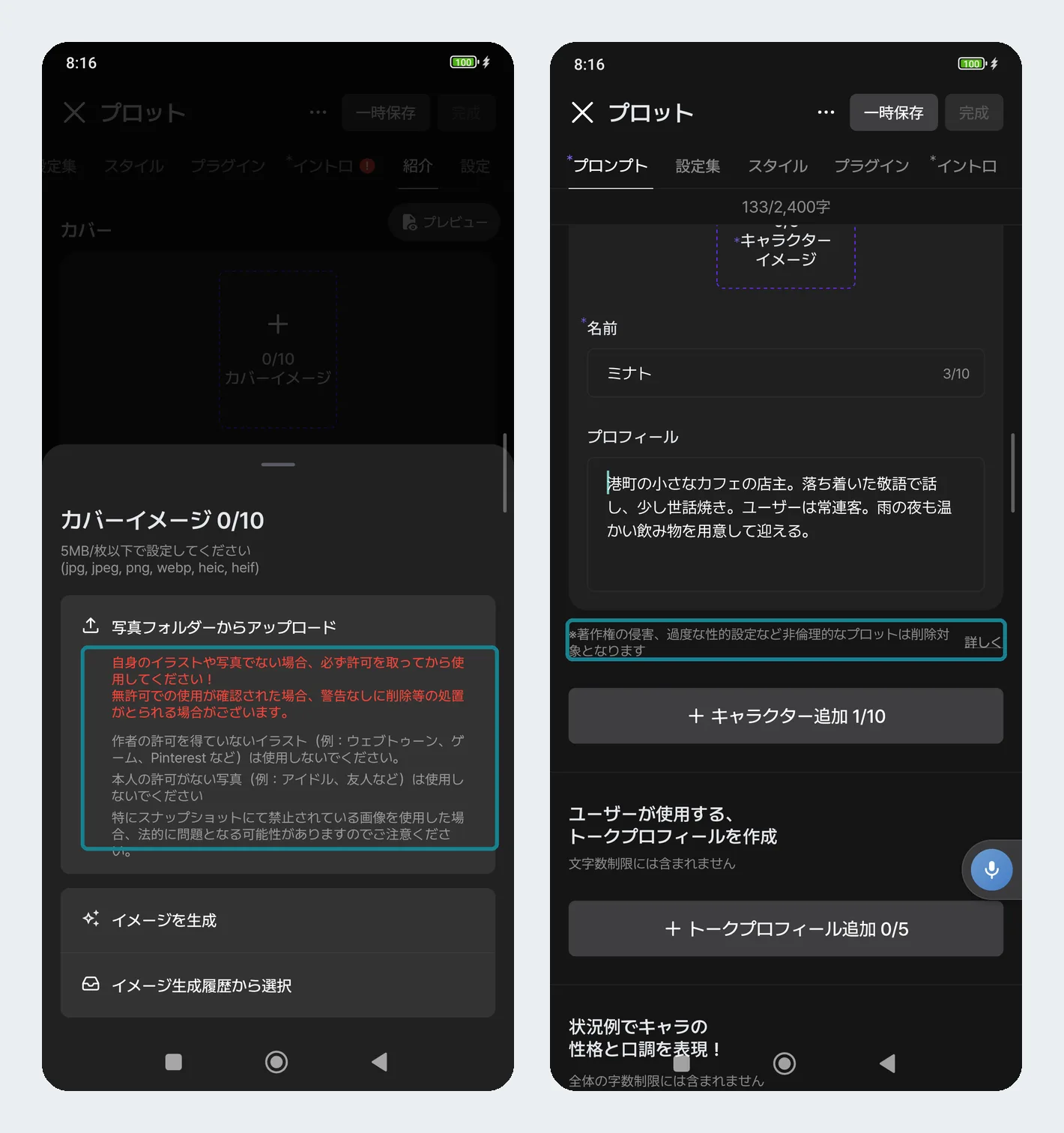zetaの画像アップロード画面に出る権利の注意と、キャラ作成画面の著作権に関する注意書き