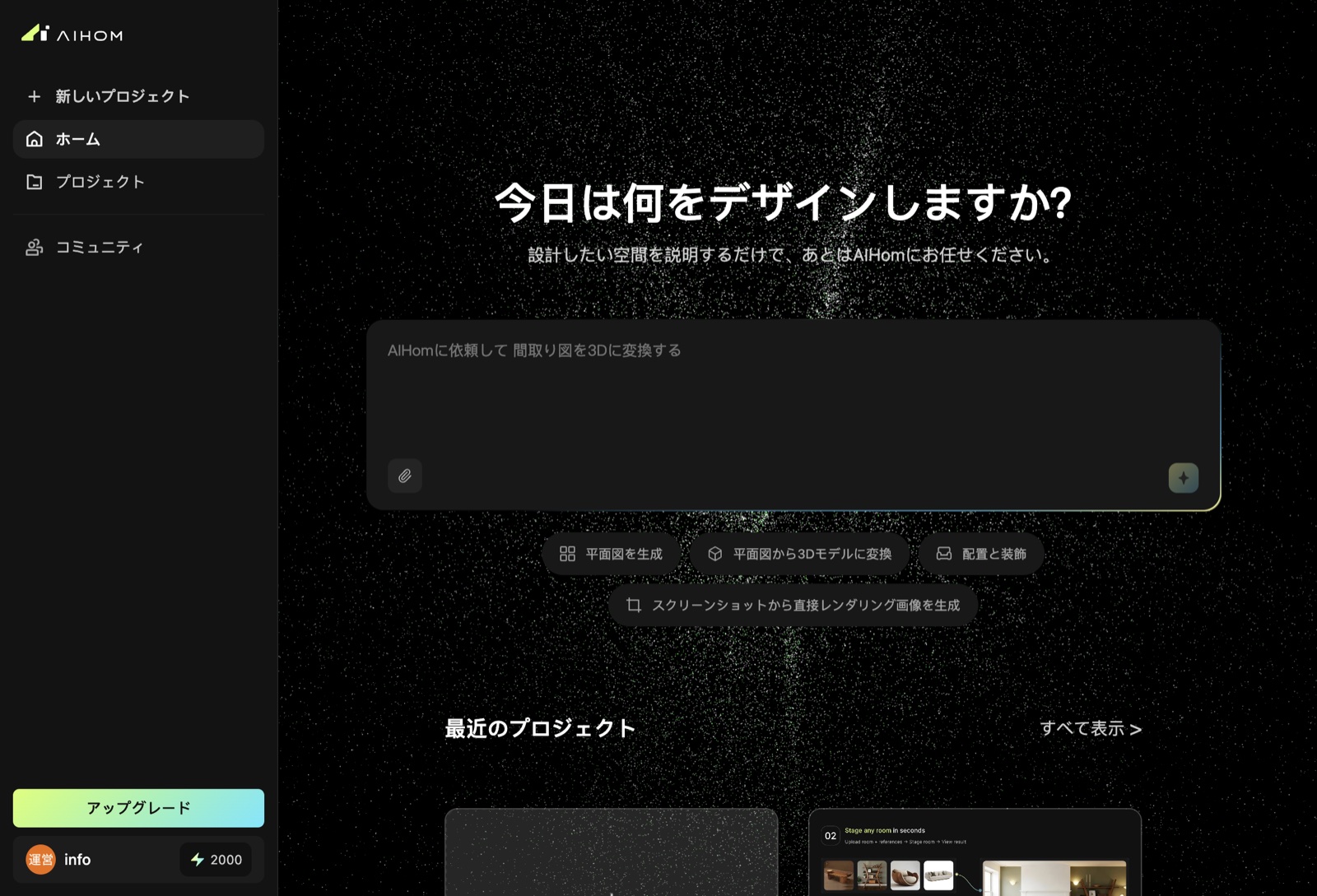 AIHomのホーム画面。日本語で「今日は何をデザインしますか?」と表示され、チャット入力欄と機能ボタンが並ぶ
