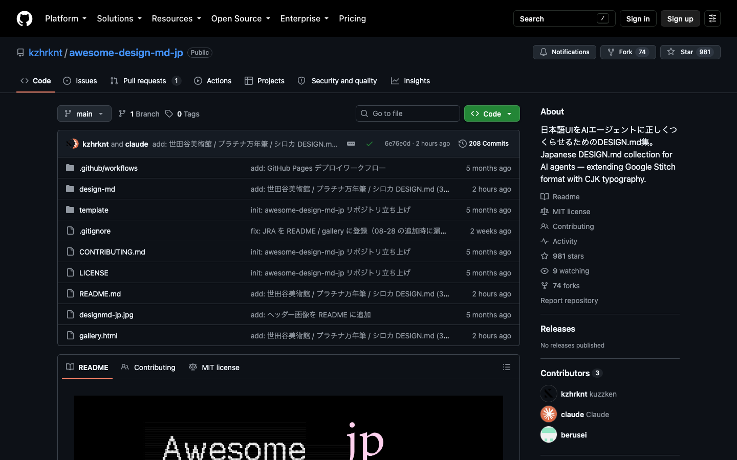 awesome-design-md-jpのGitHubページ