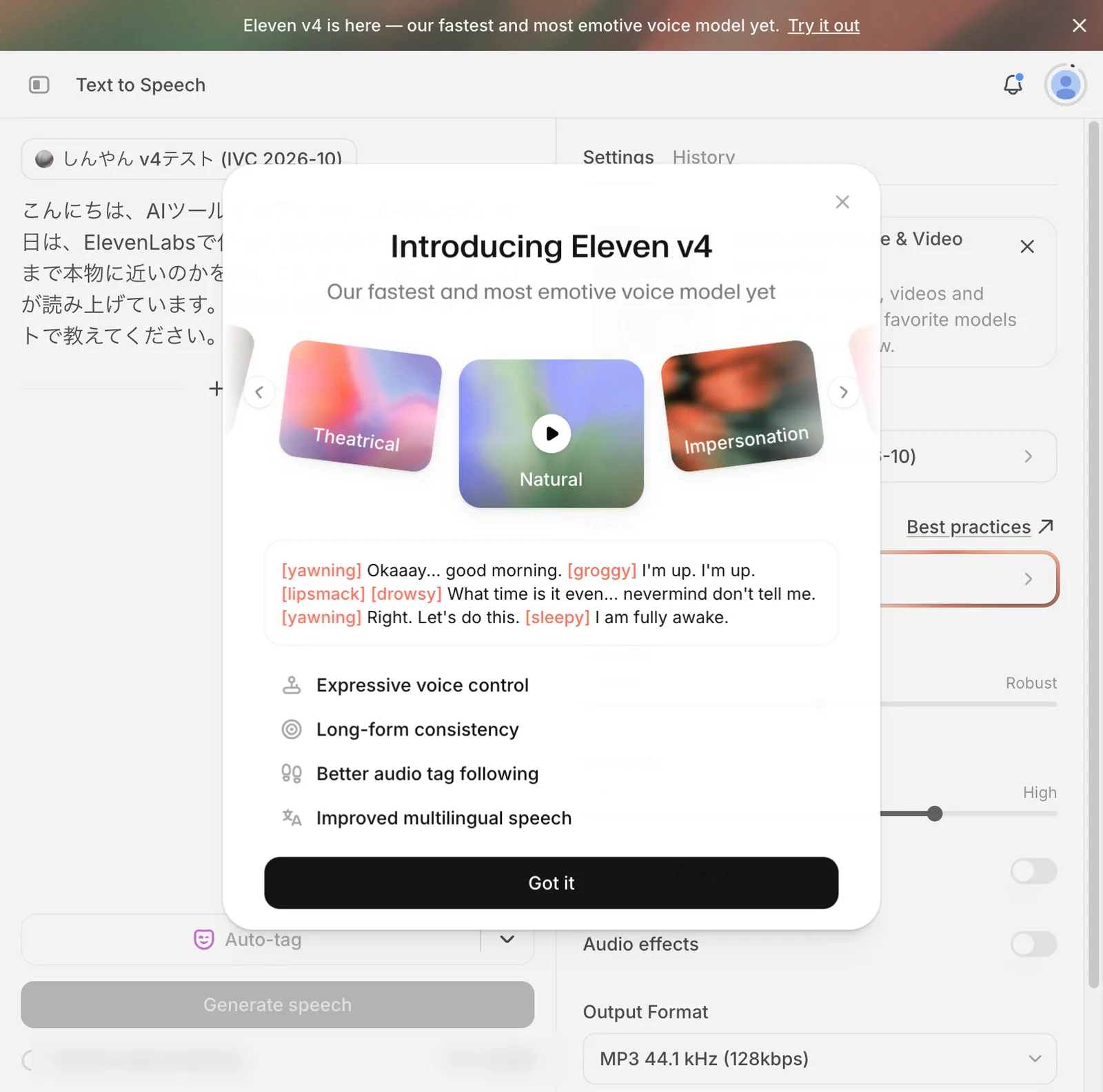 読み上げ画面で最初に表示されたEleven v4の案内