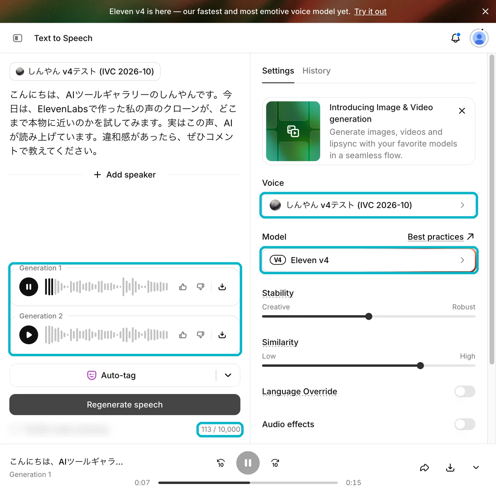Text to Speechの画面。作った声とEleven v4を選び、113文字から2パターンの音声を生成した