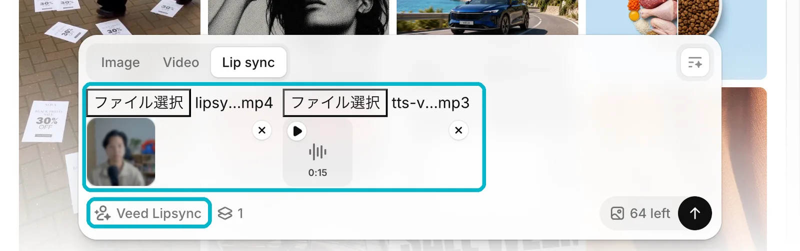 Lip syncの画面で、モデルにVeed Lipsyncを選び、動画と音声を1つずつ入れた状態