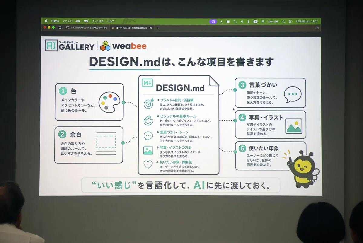 DESIGN.mdに書く項目として、色・余白・言葉づかい・写真やイラスト・使いたい印象の5つを示したスライド