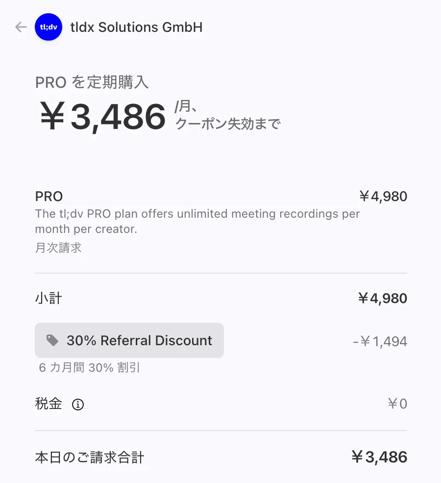 tl;dvの決済画面。PROの月次請求4,980円に「30% Referral Discount」と「6カ月間30%割引」が適用され、本日の請求合計が3,486円と表示されている