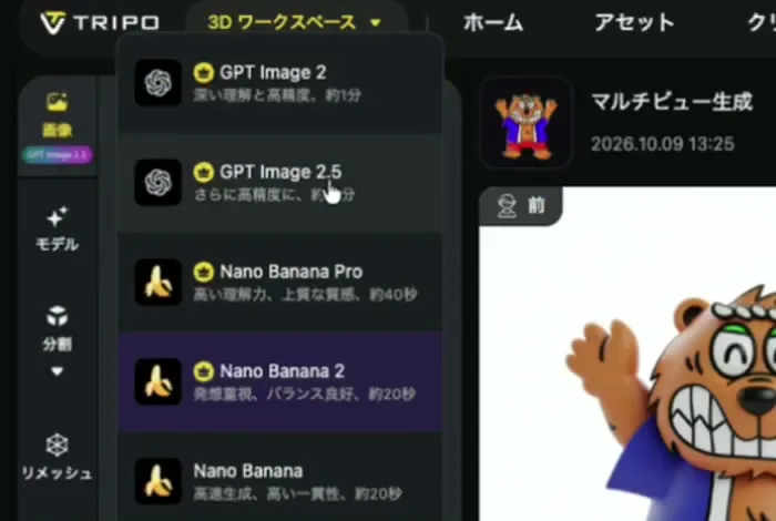 Tripoの画像生成で選べる画像生成AIの一覧。GPT Image 2、GPT Image 2.5、Nano Banana Pro、Nano Banana 2、Nano Bananaが並ぶ