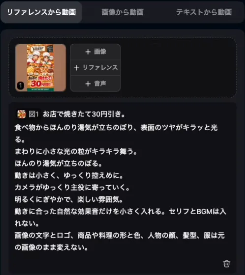 リファレンスから動画のタブ。左上に読み込んだポスター画像があり、その下にプロンプトの入力欄が並ぶ