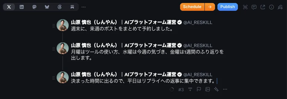 Typefullyの書く画面。上の列でX・LinkedIn・Mastodon・Bluesky・Threads・Substackの出し先を選べ、右上に「Schedule」と「Publish」がある。3つのポストをつないだツリーを書いている