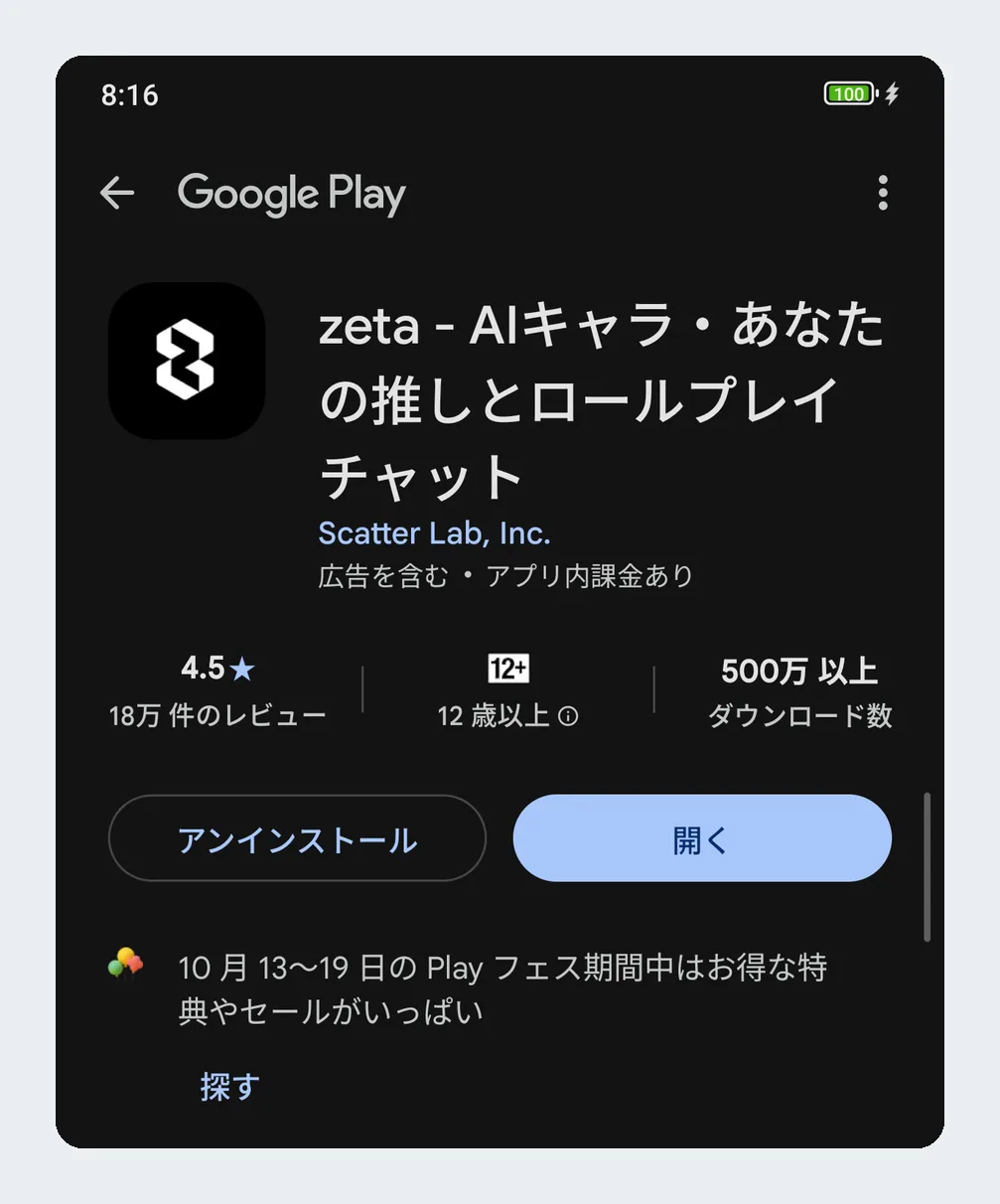 Google Playのzetaのページ。12歳以上、評価4.5、500万回以上のダウンロード