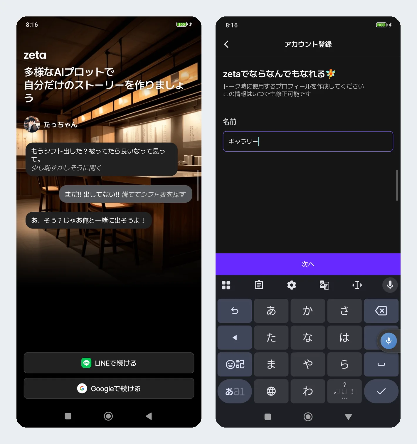 zetaのログイン画面と、キャラクターに呼んでほしい名前を入れる登録画面