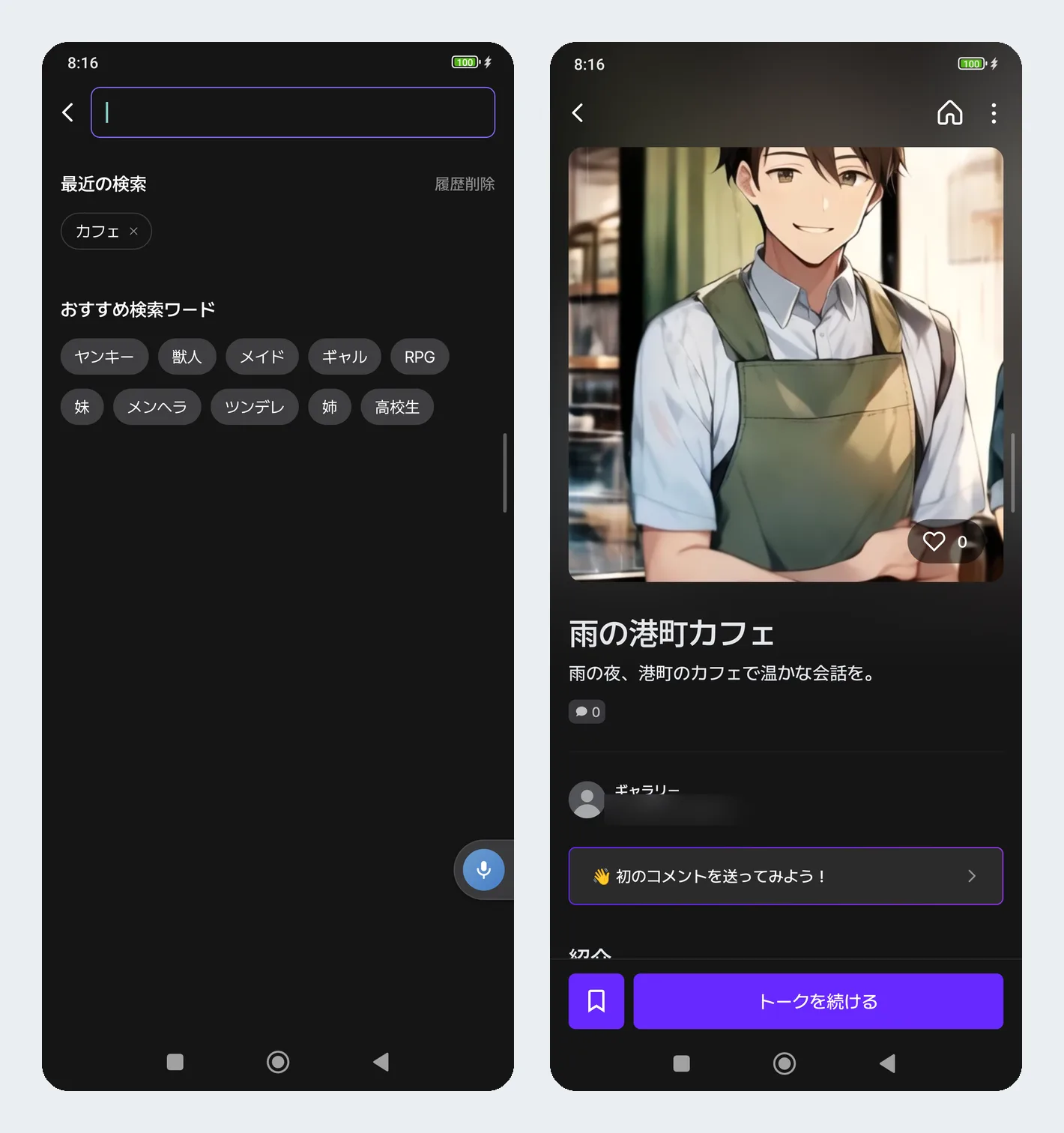 zetaの検索画面と、プロットを開いたときの詳細画面