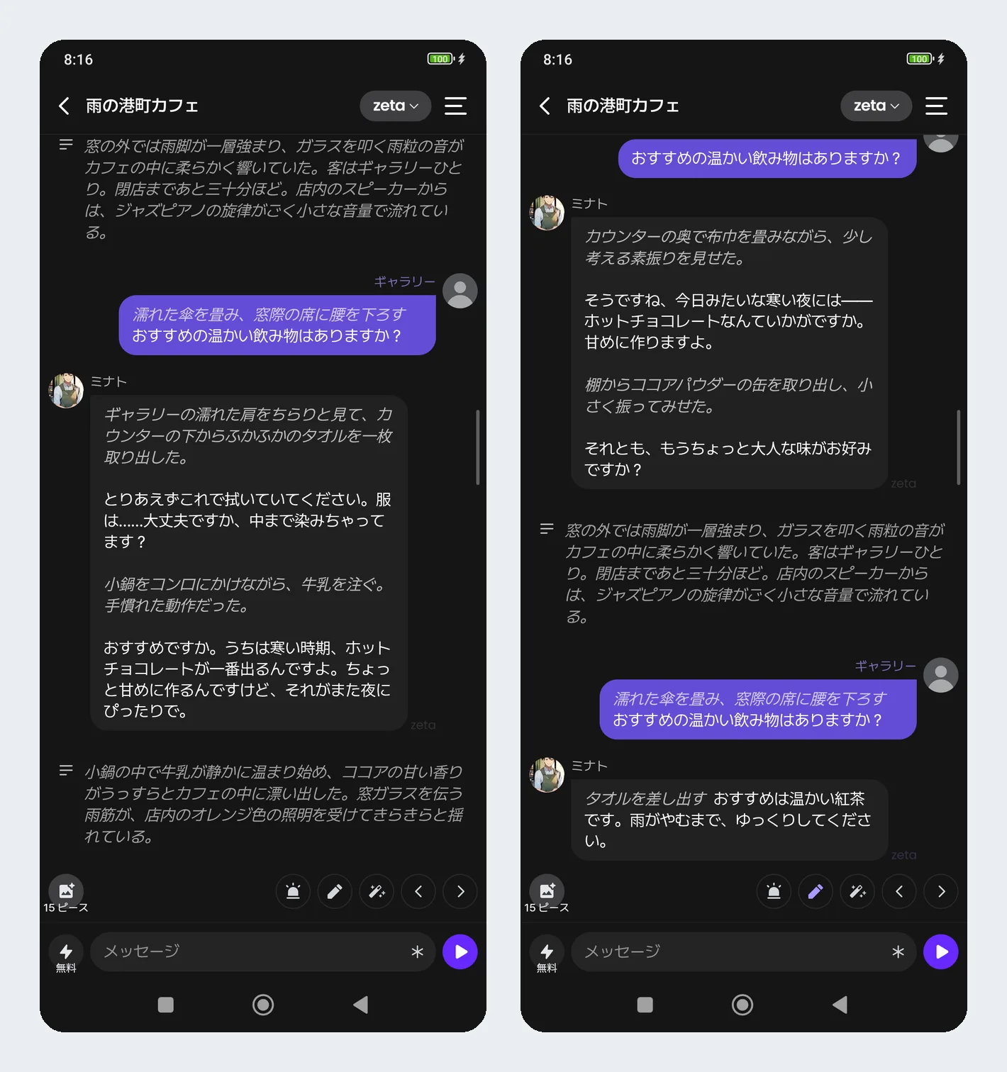 返事を作り直したあとの画面と、キャラの返事を書き直した画面