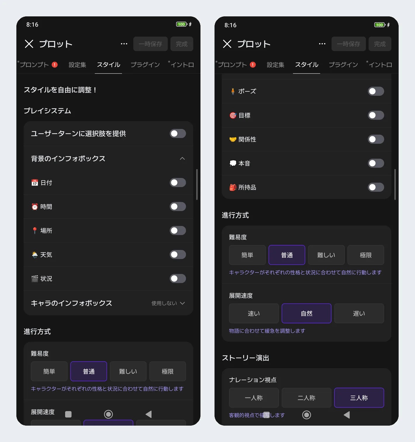 インフォボックスに表示できる項目を選ぶ画面
