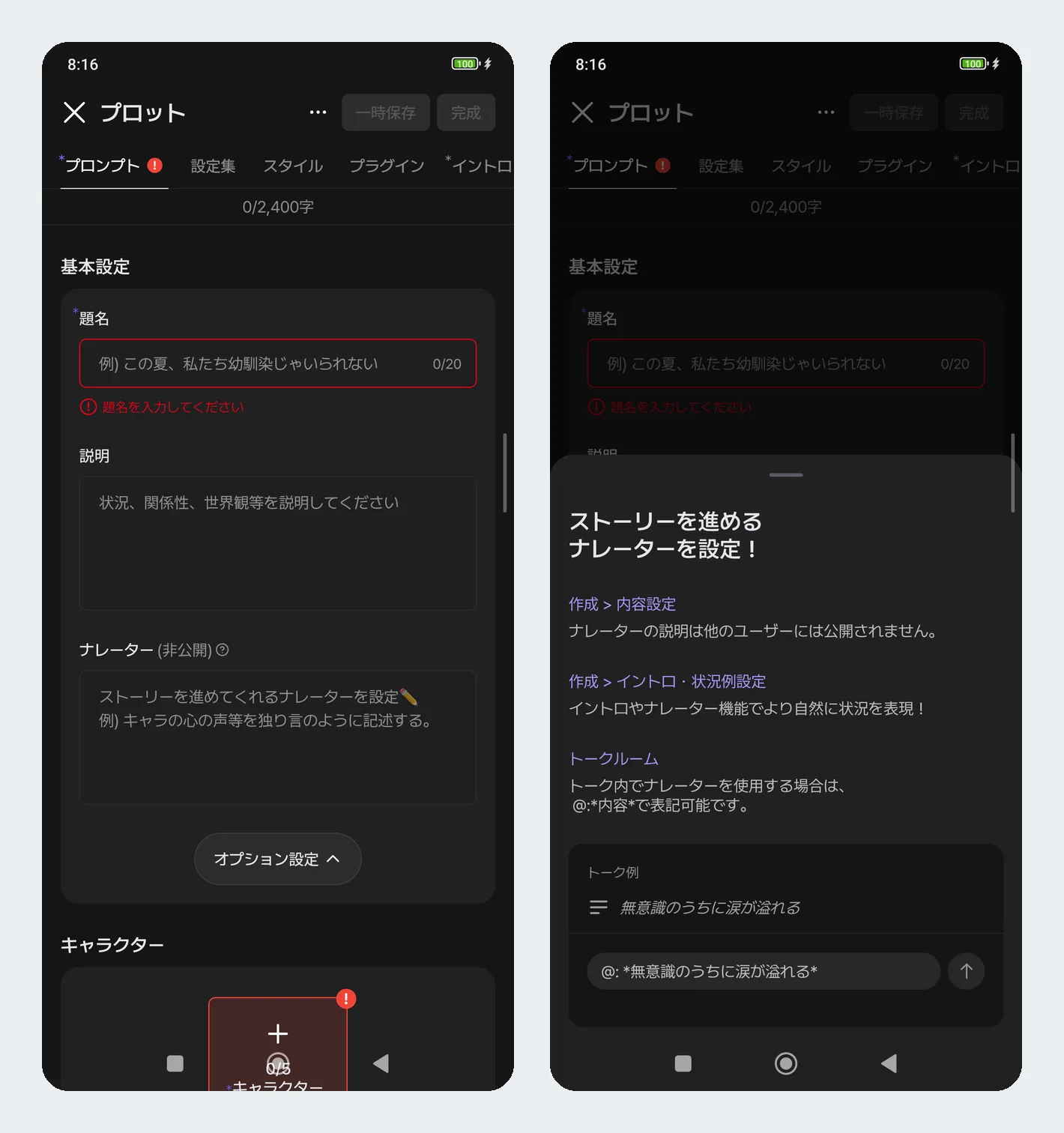 ナレーター欄と、ナレーターについての公式ヒント