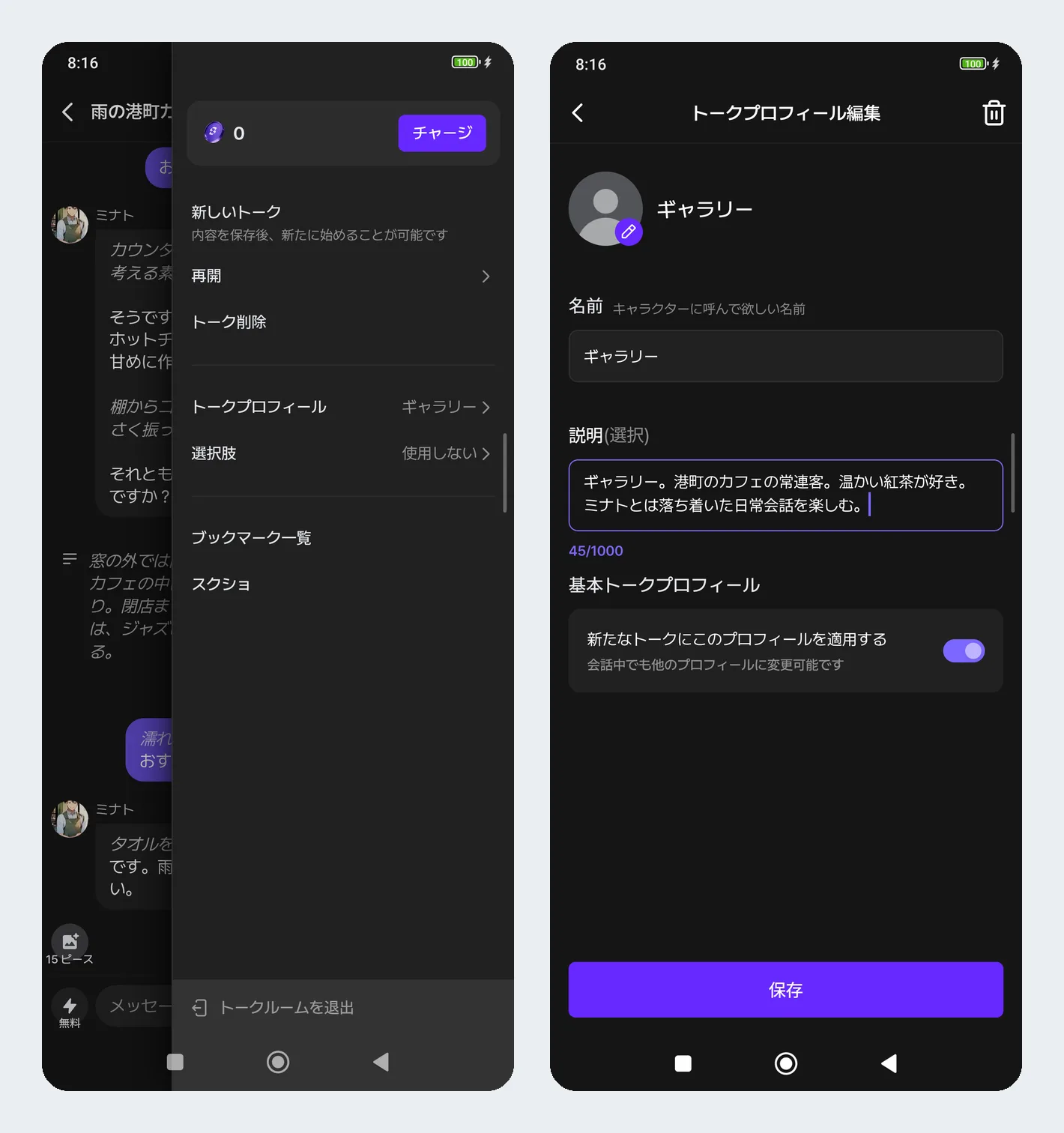 トーク右上のメニューと、トークプロフィールの編集画面