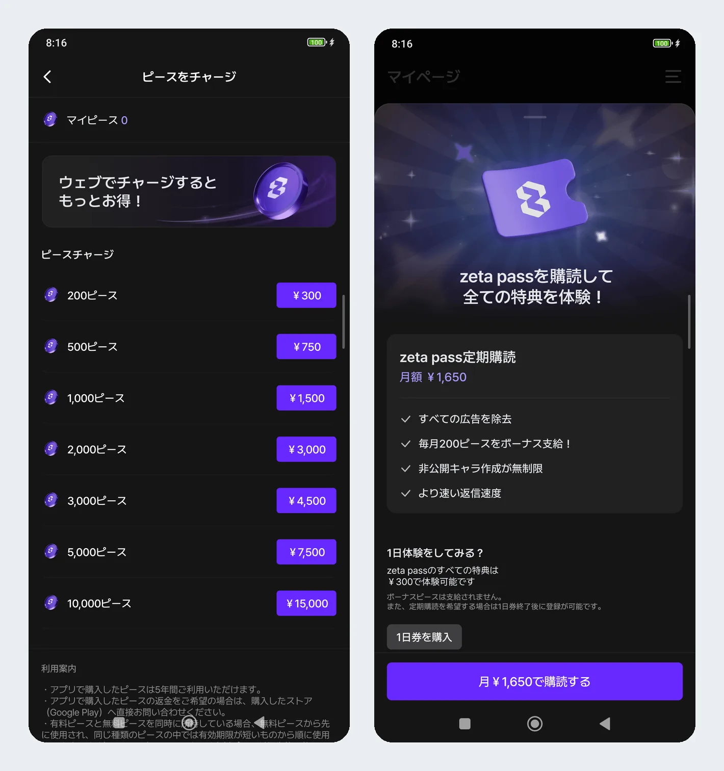ピースの価格一覧と、zeta passと1日券の案内