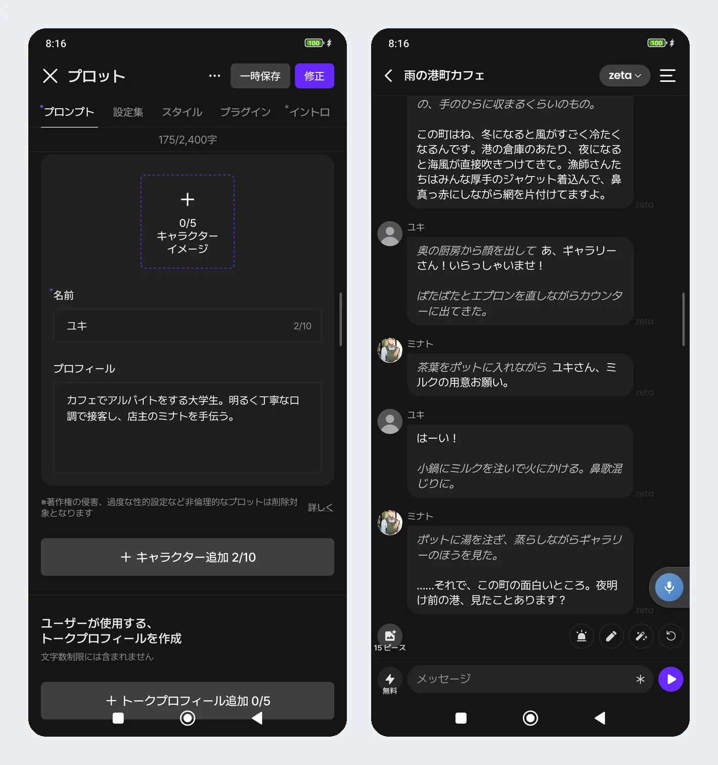 2人目のキャラを追加した画面と、2人がそれぞれの名前で話す会話画面