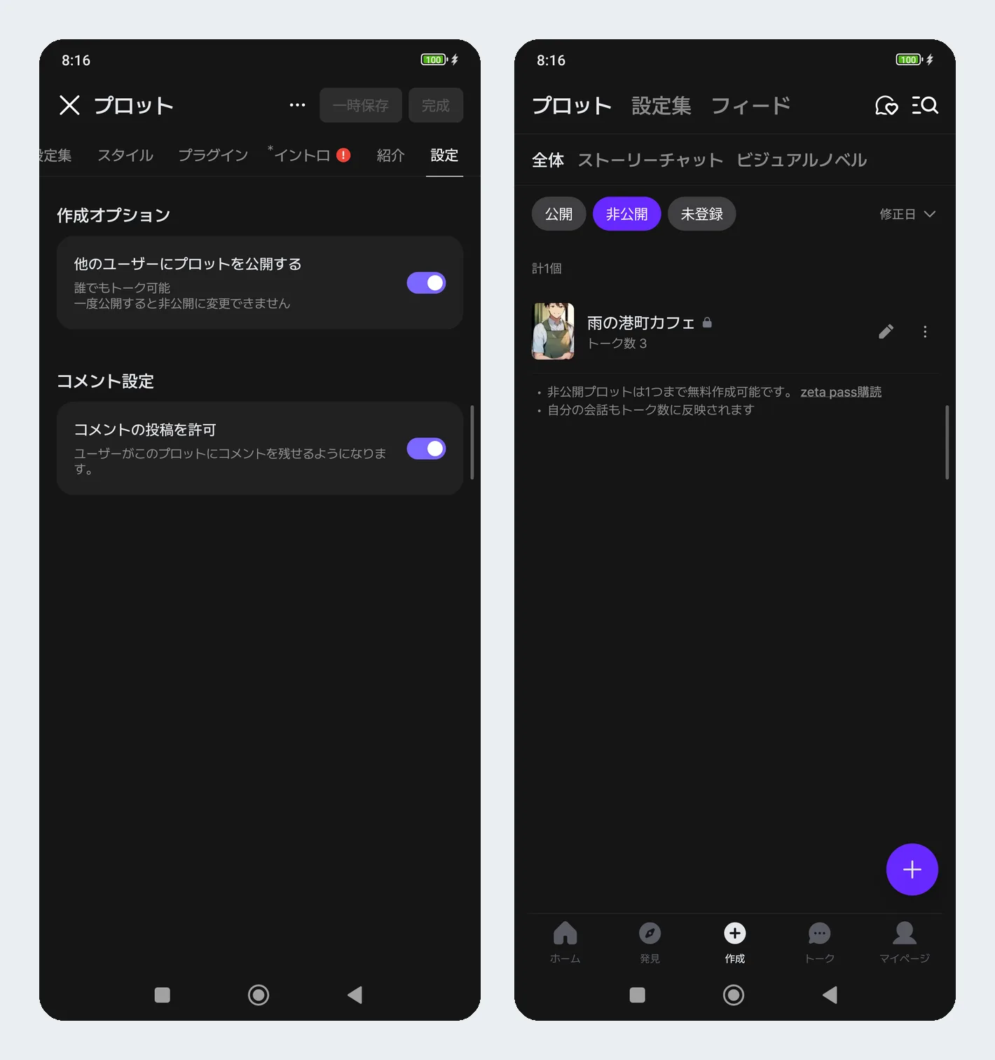 公開スイッチがオンになっている初期状態と、非公開は1つまで無料で作れるという表示