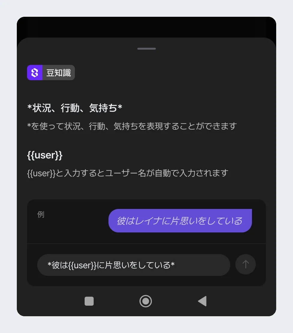 公式ヒント。アスタリスクと{{user}}の使い方の説明