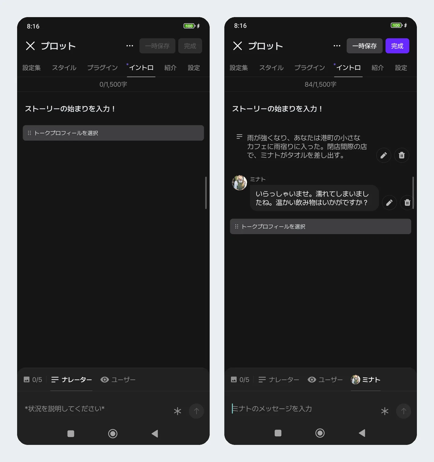 入力前のイントロ欄と、語り手の説明とキャラのあいさつを入れたイントロ