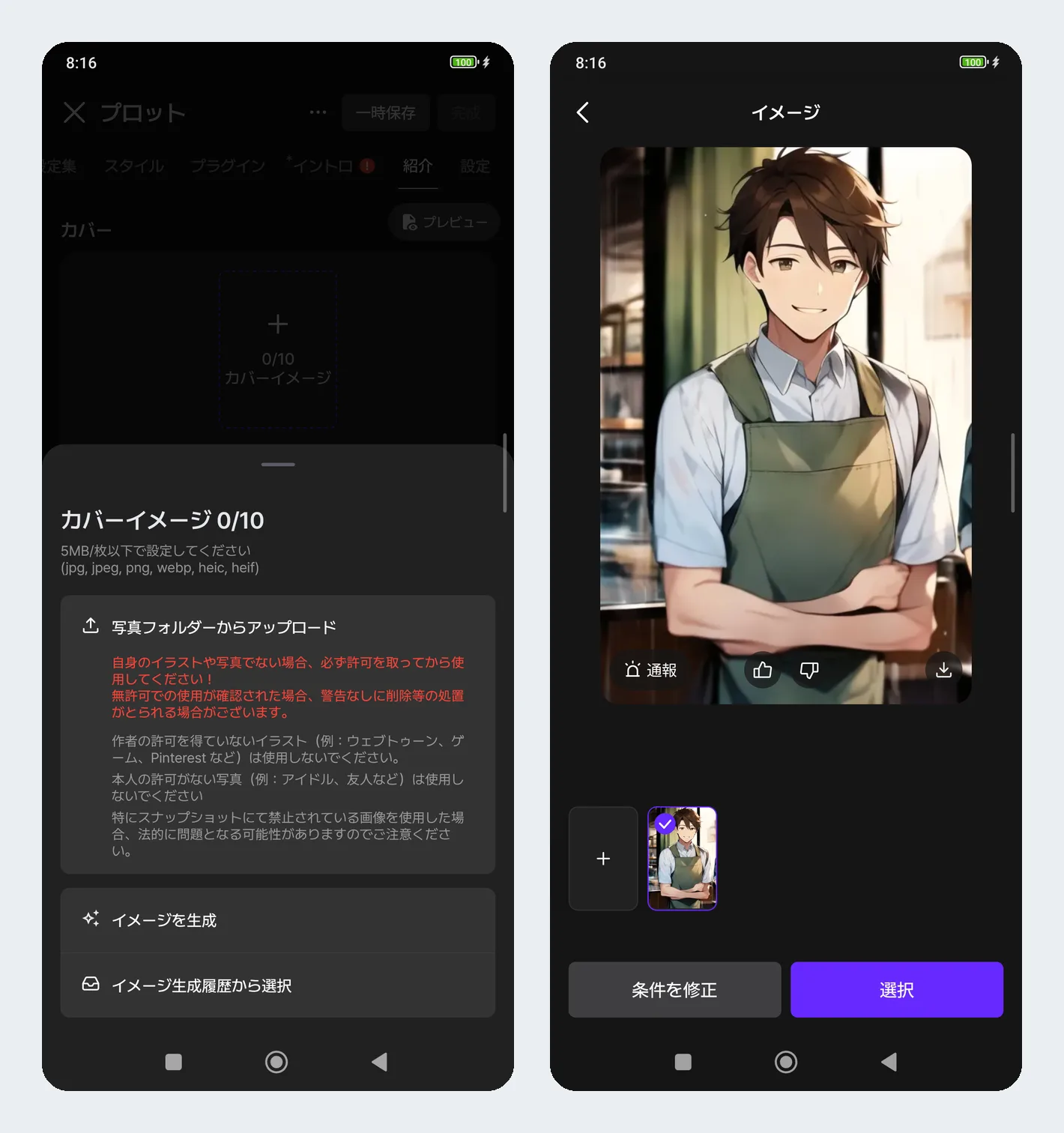 カバー画像の選び方と、アプリで生成したミナトの画像