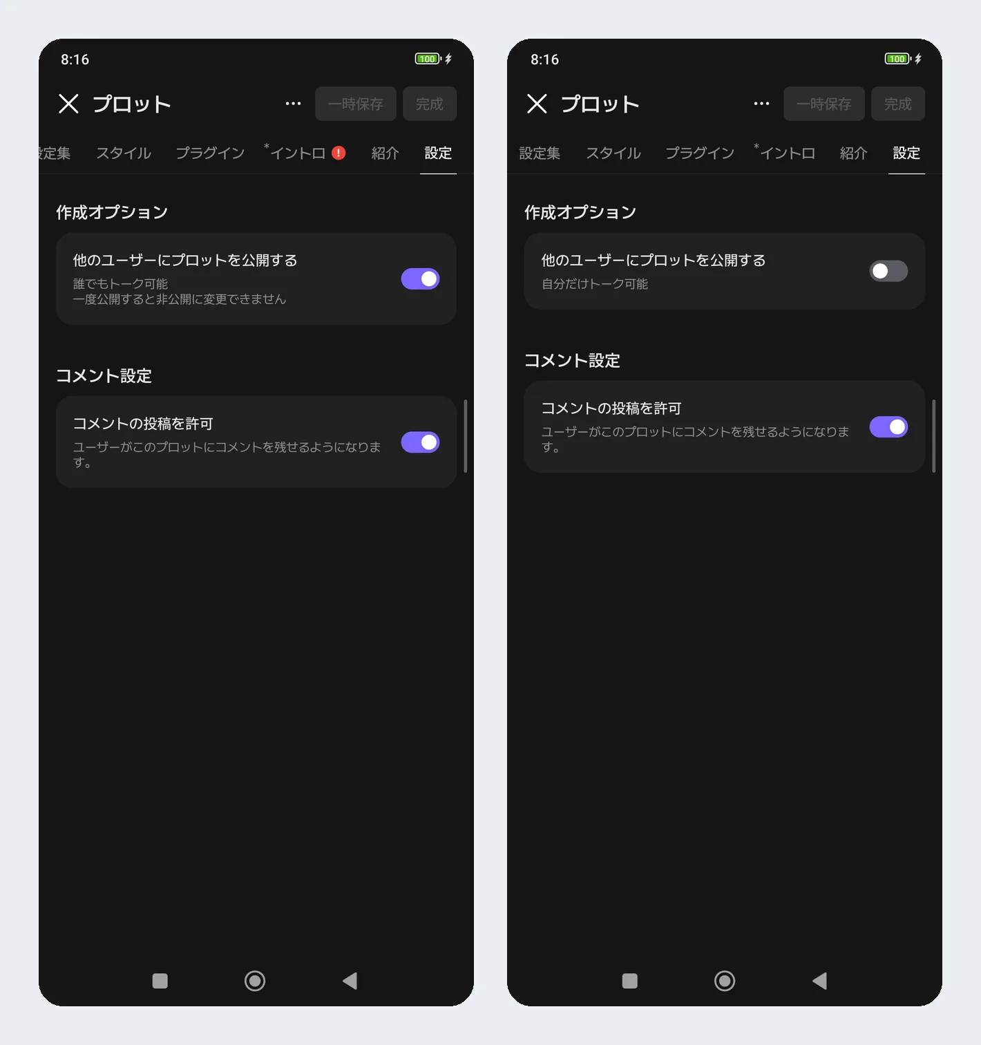 公開スイッチがオンの初期状態と、オフにして自分だけ話せる状態にした画面