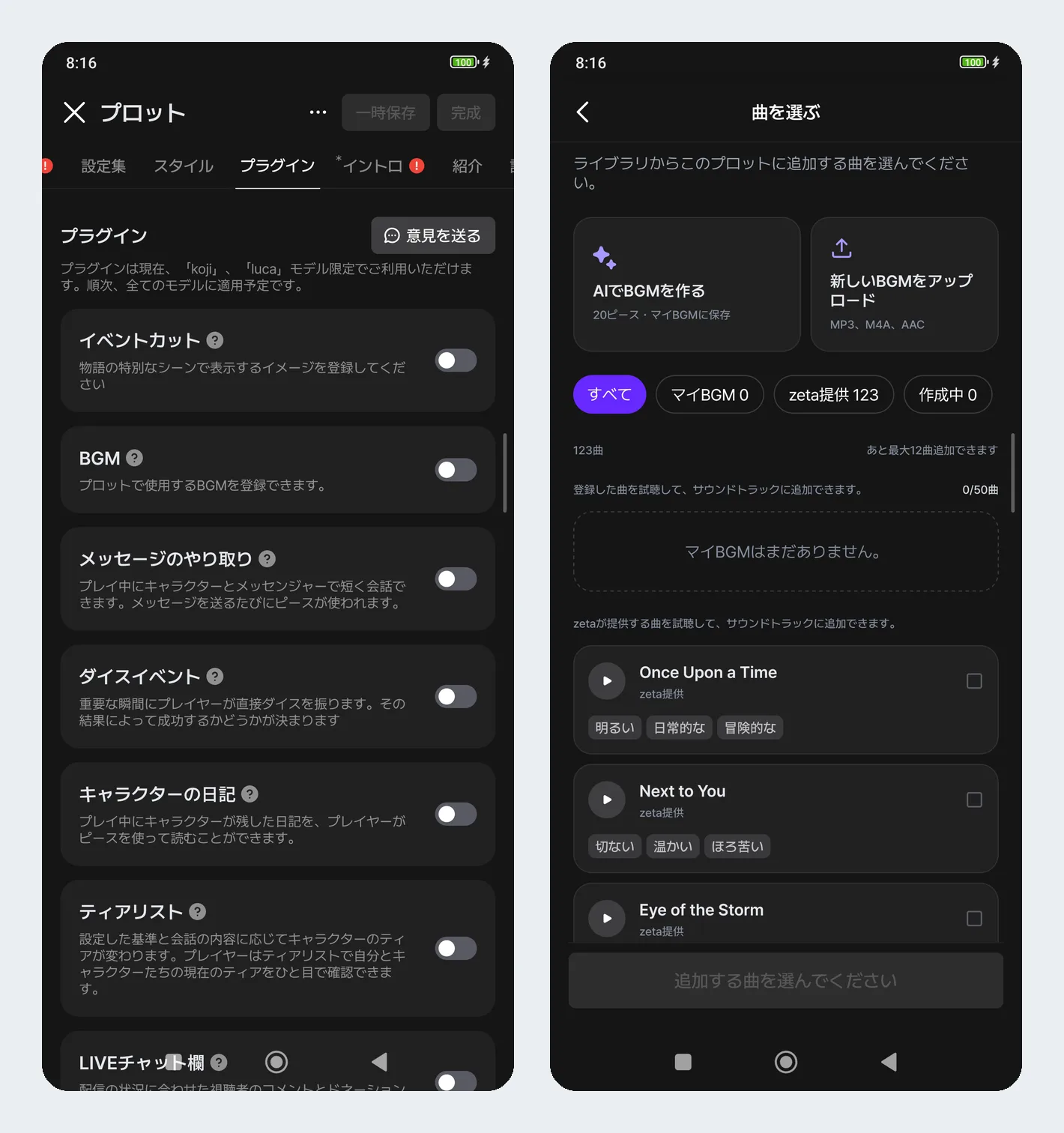 プラグインの一覧と、BGMを選ぶ画面