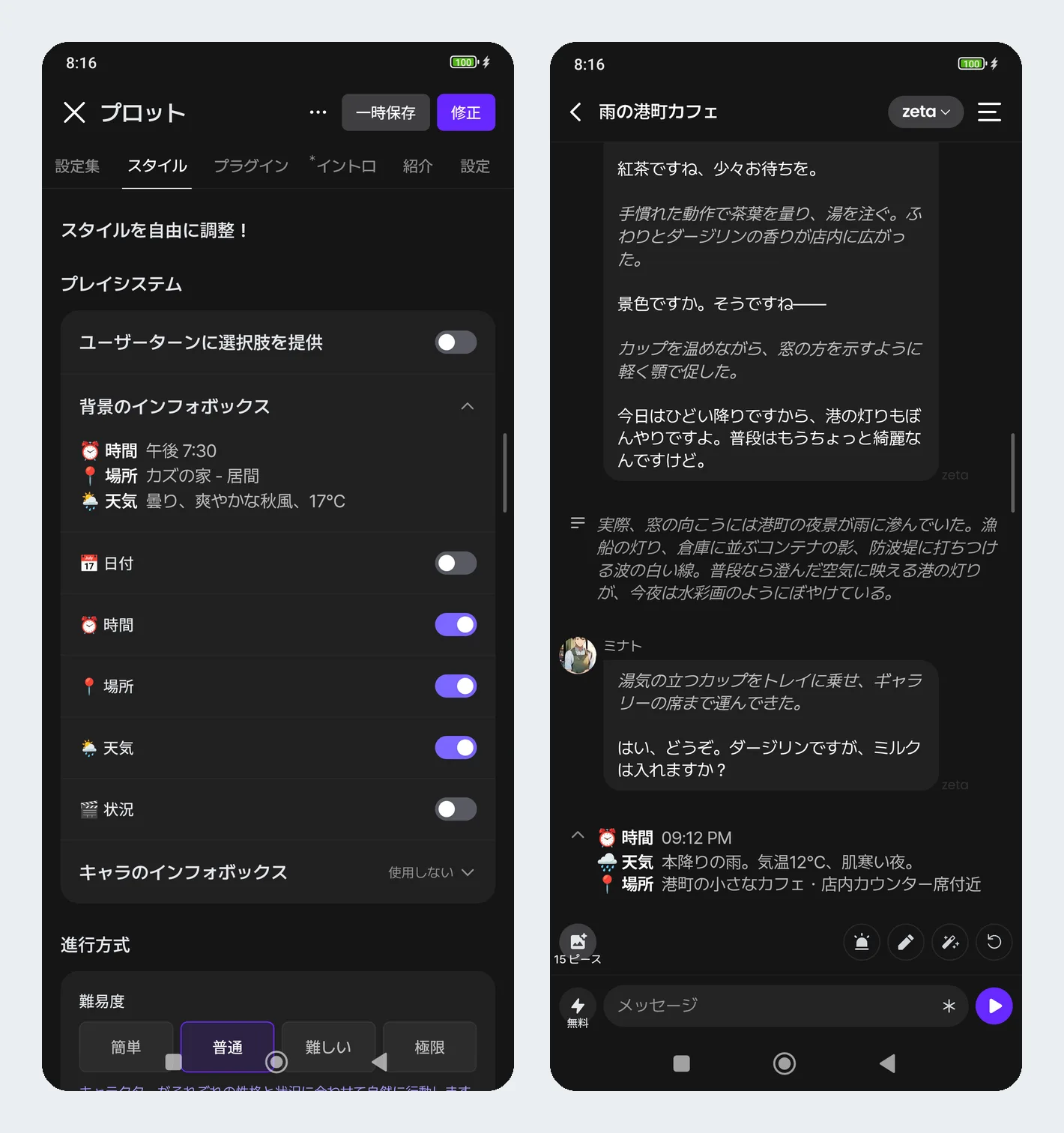 時間・場所・天気をオンにした設定と、返事の最後に表示されたインフォボックス