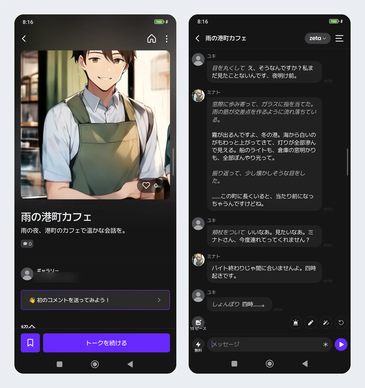 完成したプロットの詳細画面と、ミナトとユキとの会話