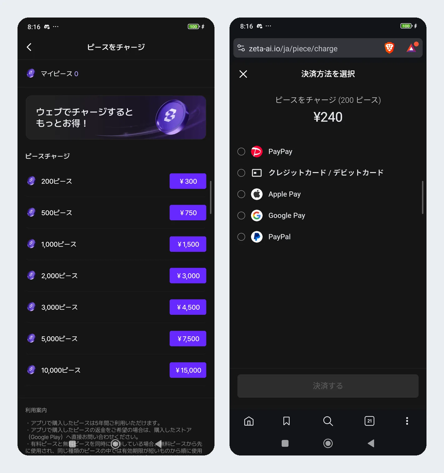 アプリのピース購入画面にあるウェブ版への案内と、ウェブ版の支払い方法の選択画面