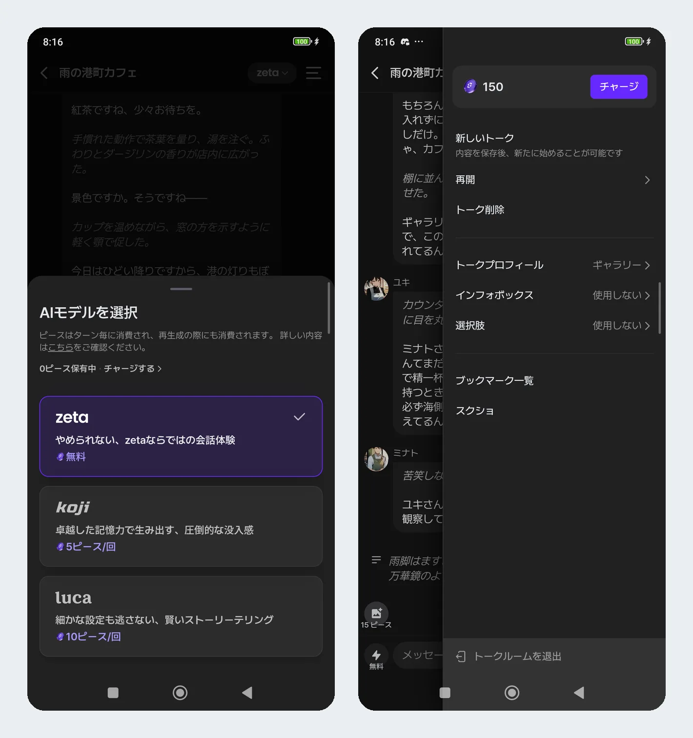 AIモデルを選ぶ画面と、lucaで3回話したあとのピース残高