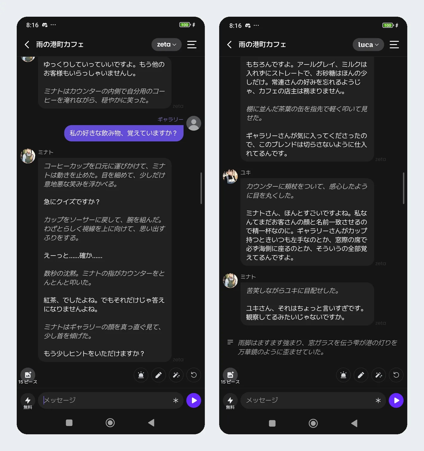 無料のzetaとlucaに、好きな飲み物を覚えているか聞いたときの返事