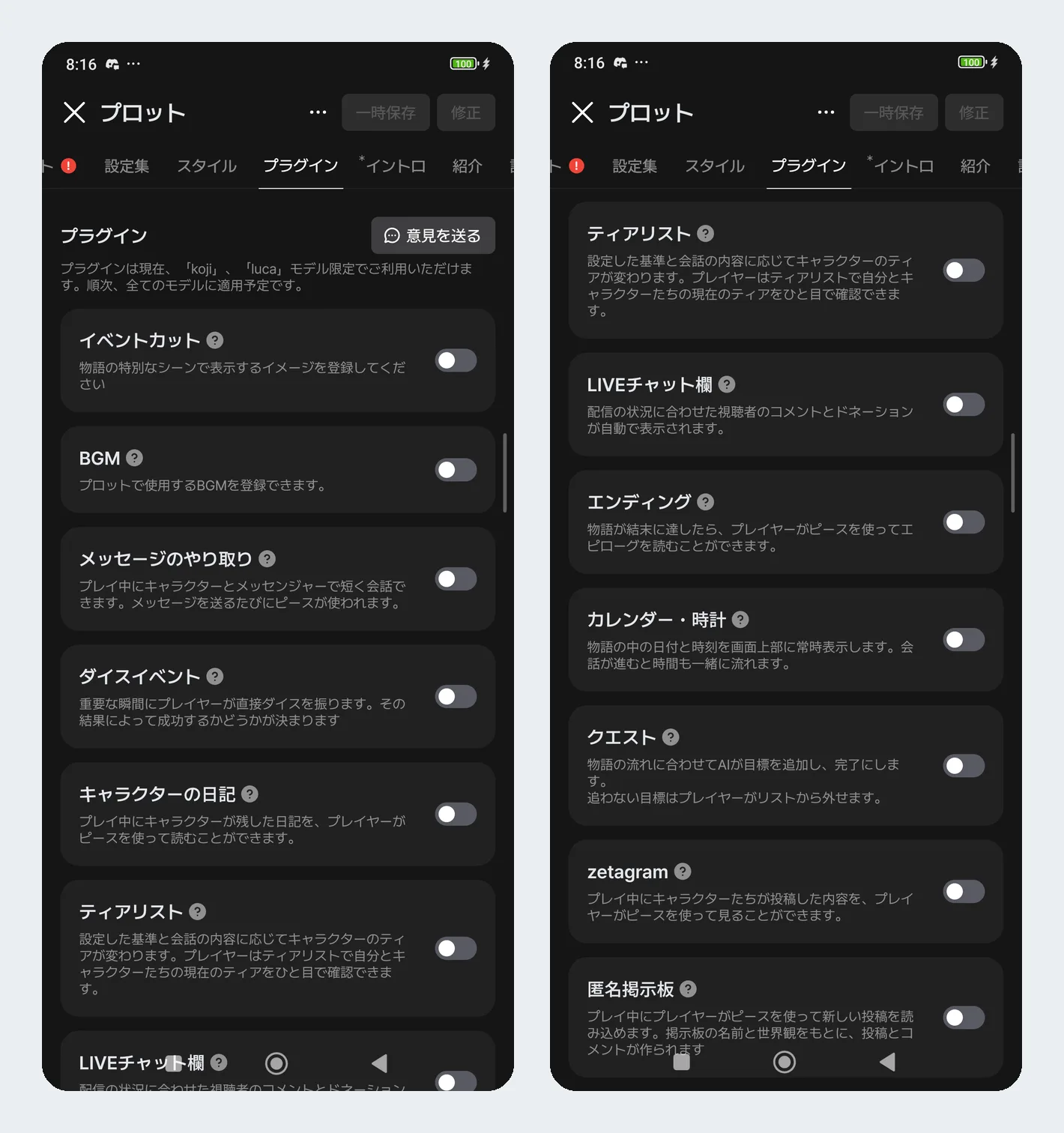 プロット作成画面のプラグイン一覧。メッセージや日記など、ピースを使う機能の説明が並ぶ