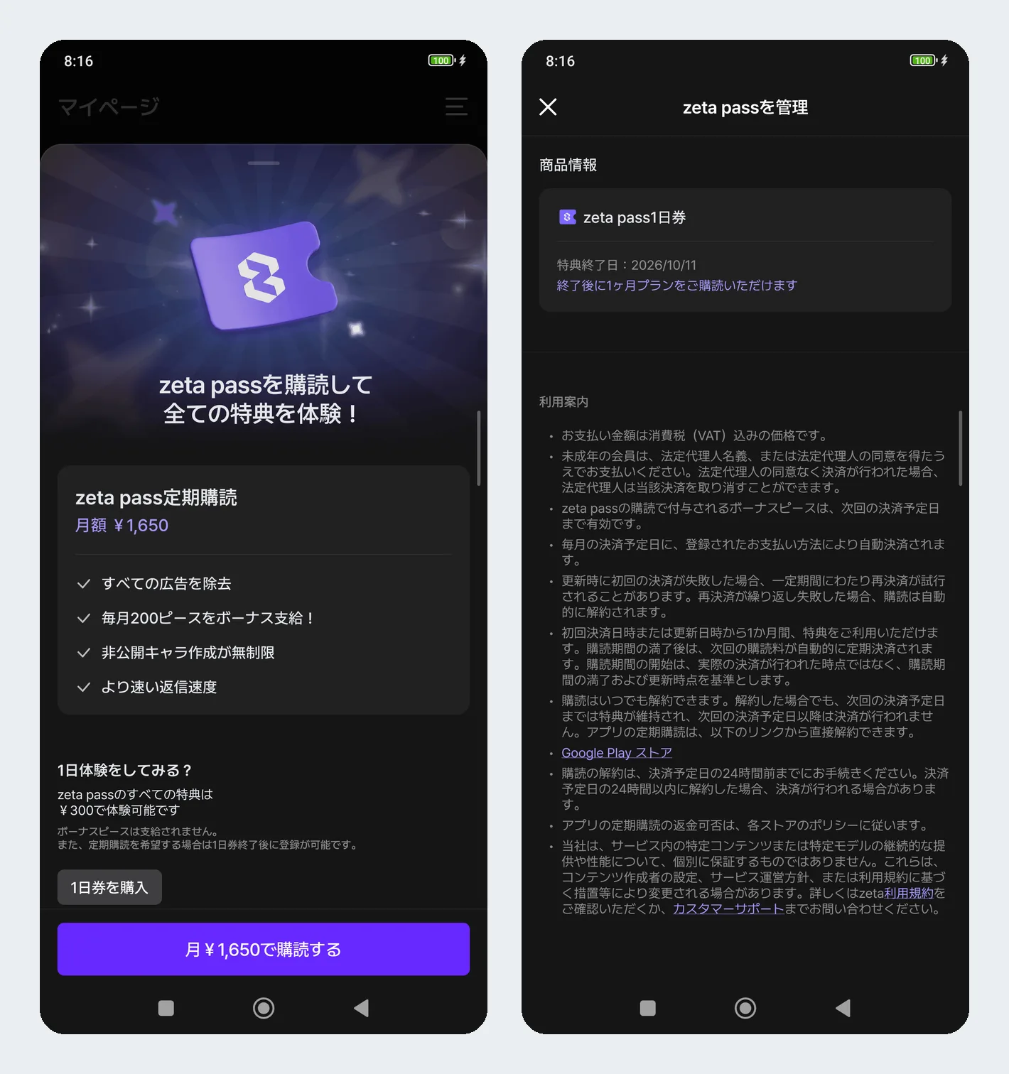 zeta passの特典の案内と、1日券を使っているときの管理画面
