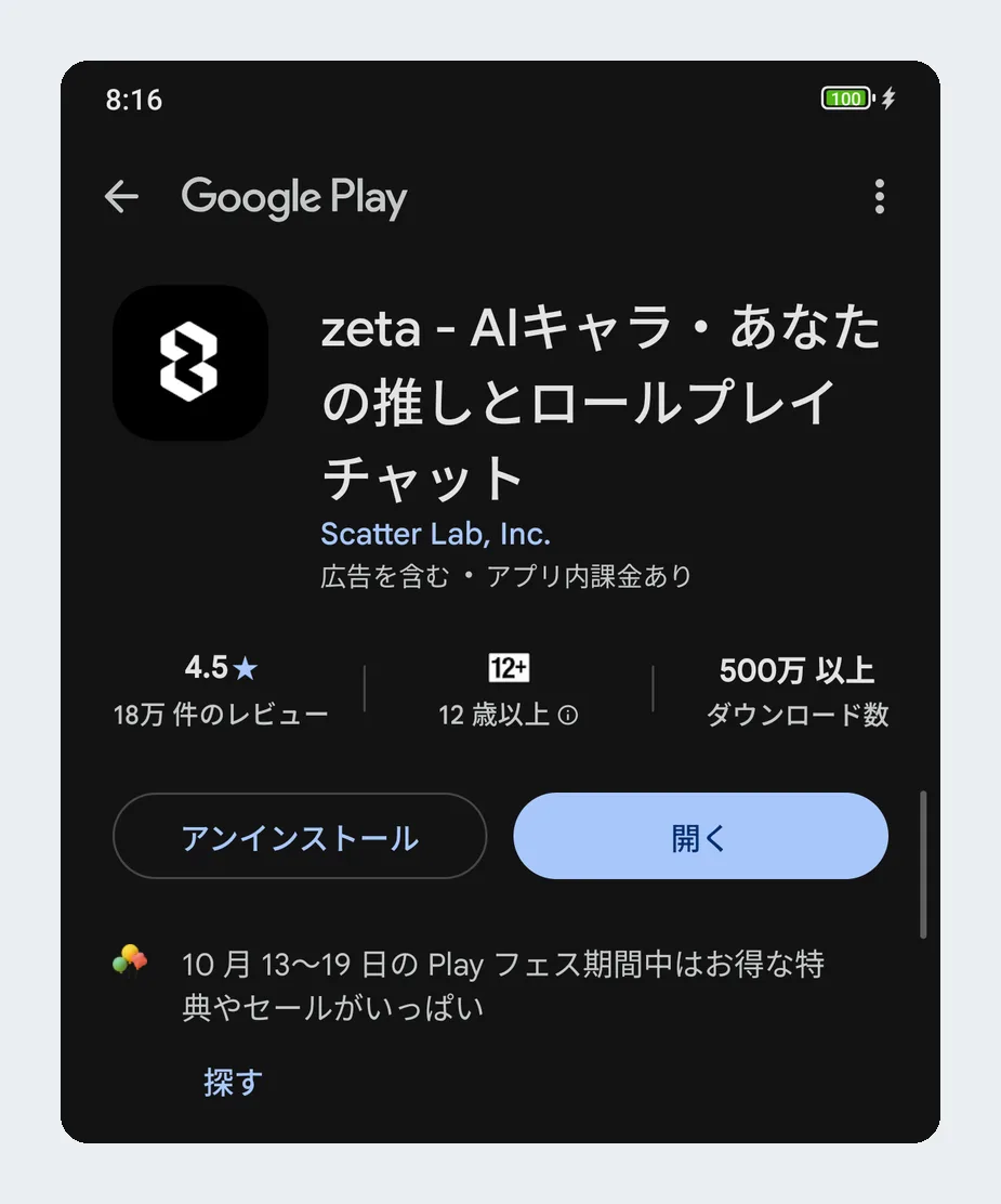 Google Playのzetaのページ。年齢区分は12歳以上