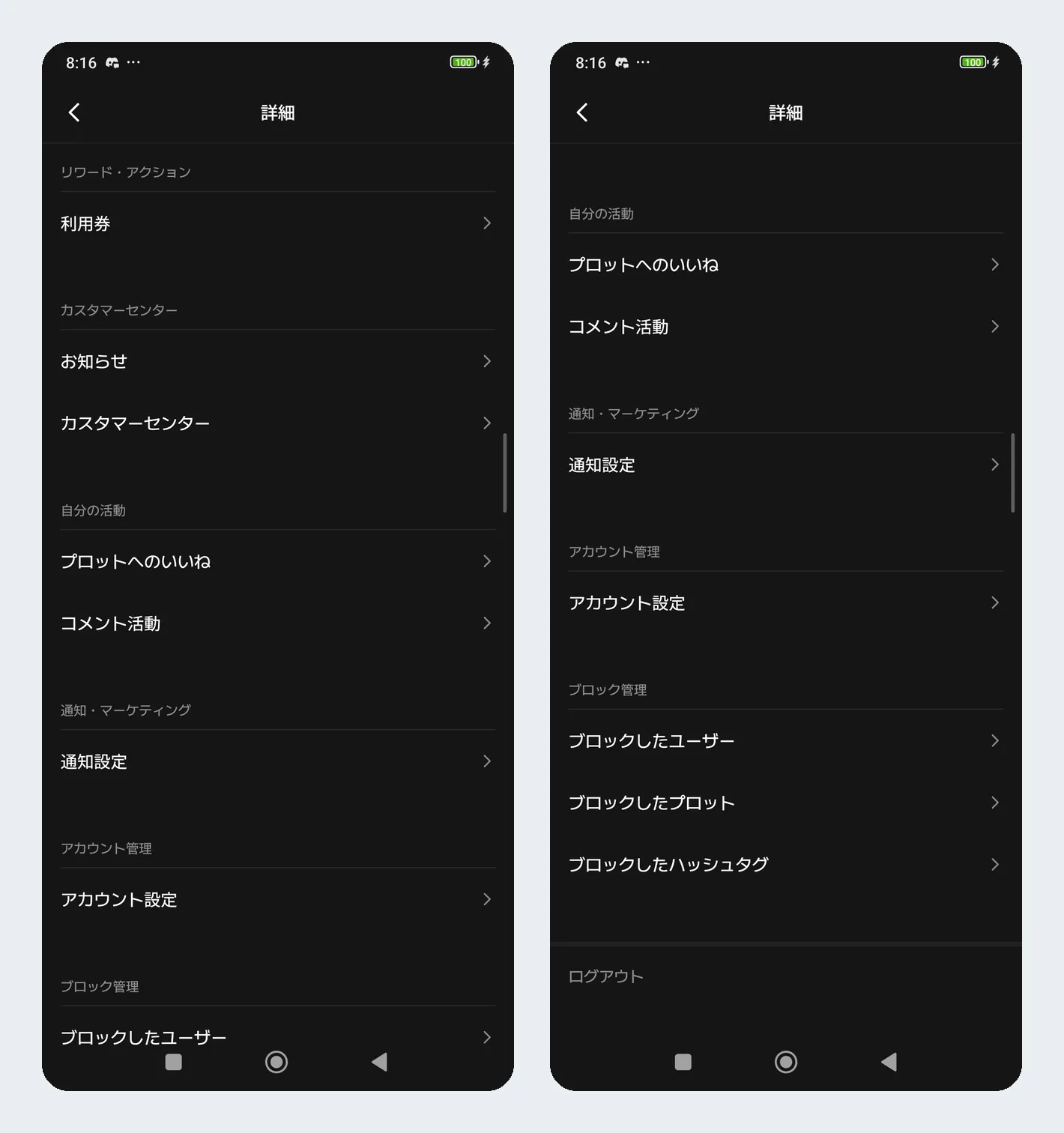 zetaの設定メニュー。アカウント設定やブロックの項目が並ぶ