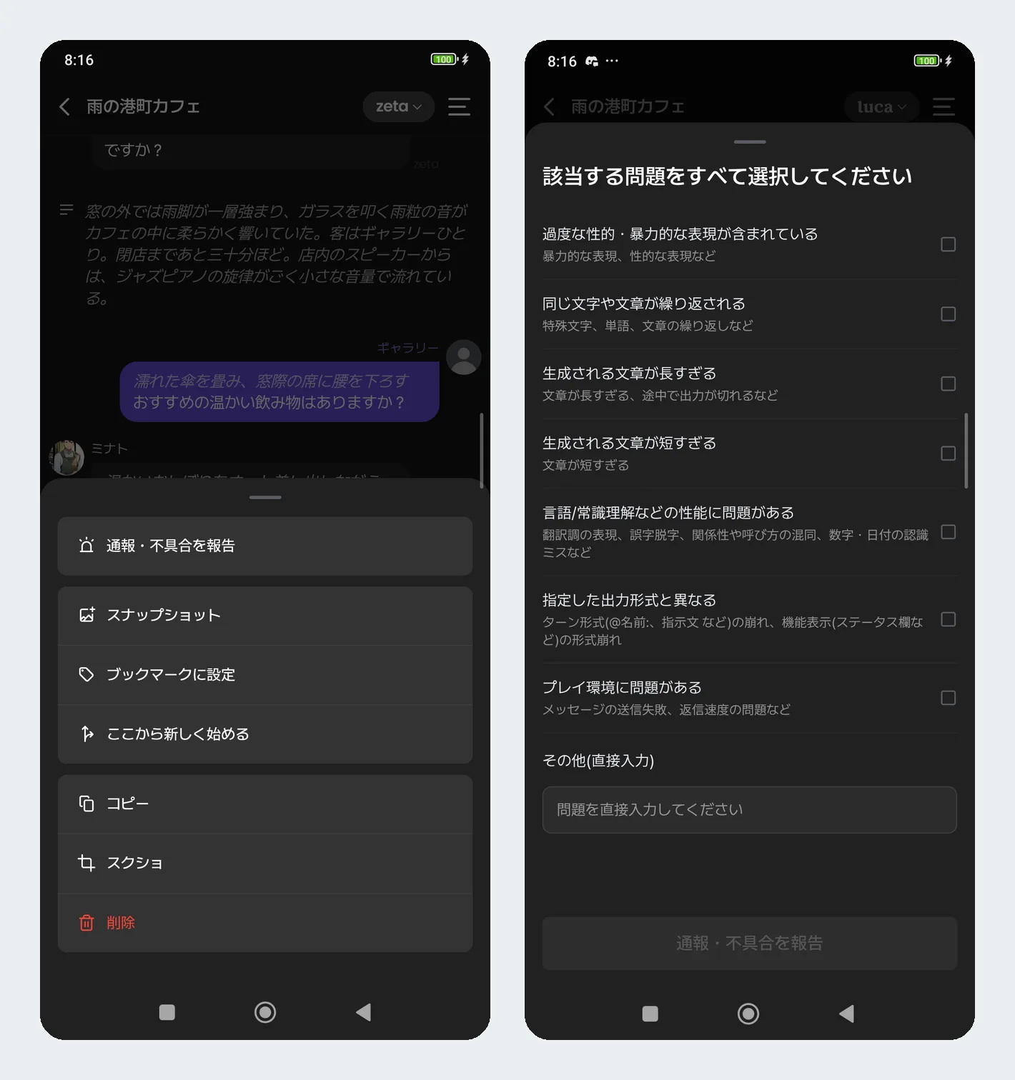 返事を長押ししたときのメニューと、通報の理由を選ぶ画面