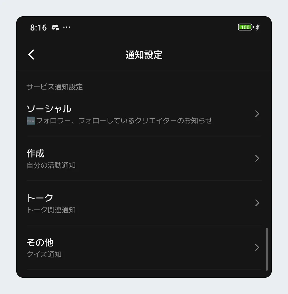 zetaの通知設定画面