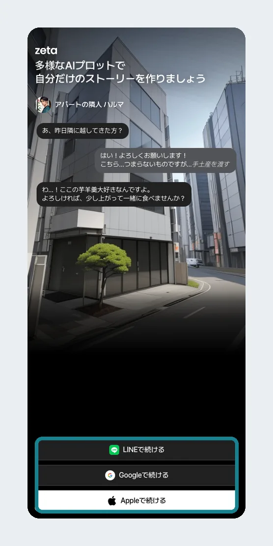 zetaのウェブ版のログイン画面。LINEで続ける、Googleで続ける、Appleで続けるの3つのボタンが並んでいる