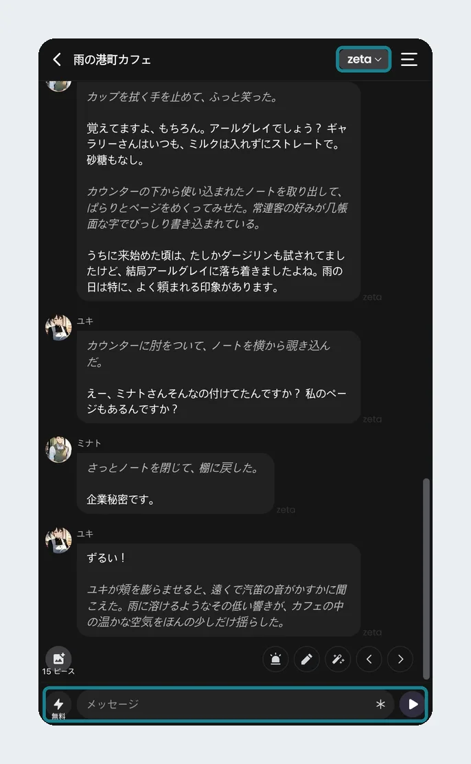 zetaのウェブ版のトーク画面。右上のモデルの選択欄と、下のメッセージ入力欄を囲んでいる