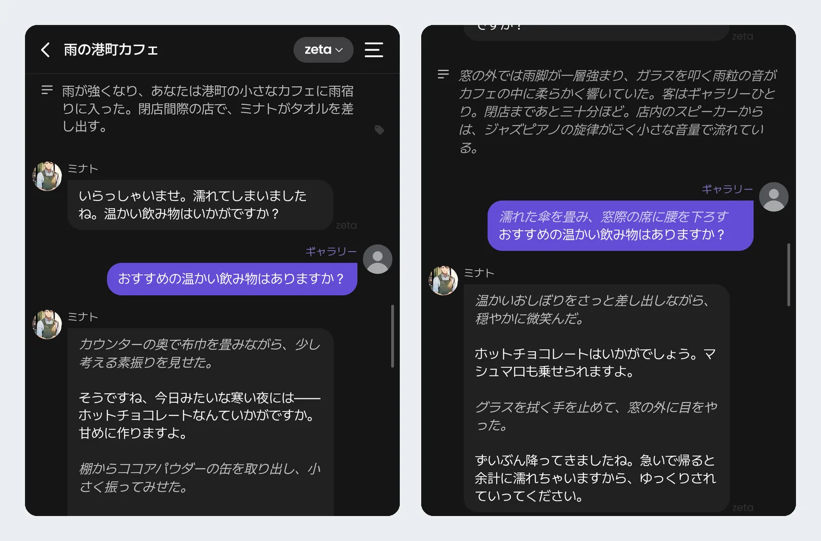 セリフだけを送ったときと、動作を添えて送ったときのキャラの返事