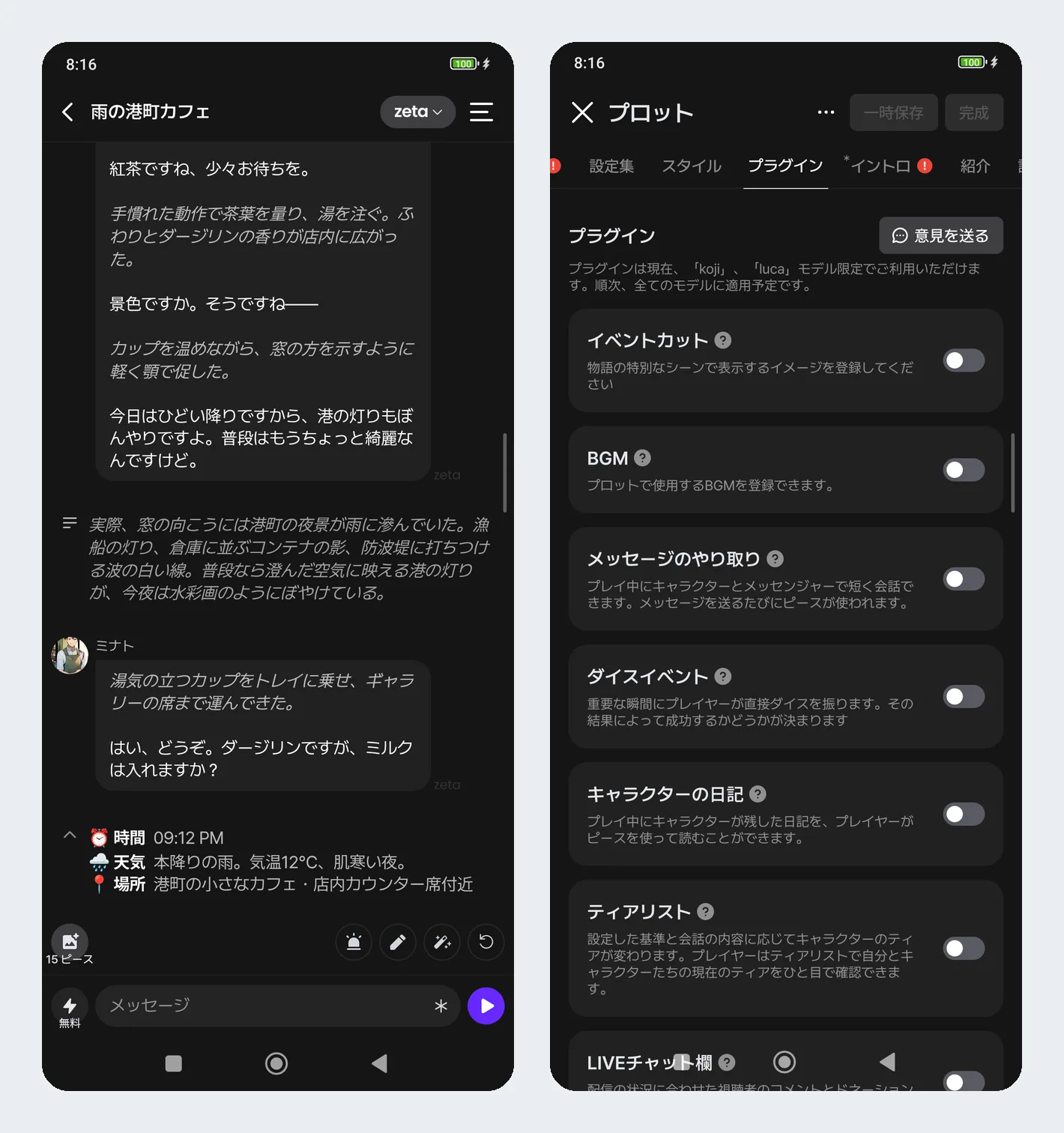 返事の最後に時刻・天気・場所が表示されたインフォボックスと、プラグインの一覧