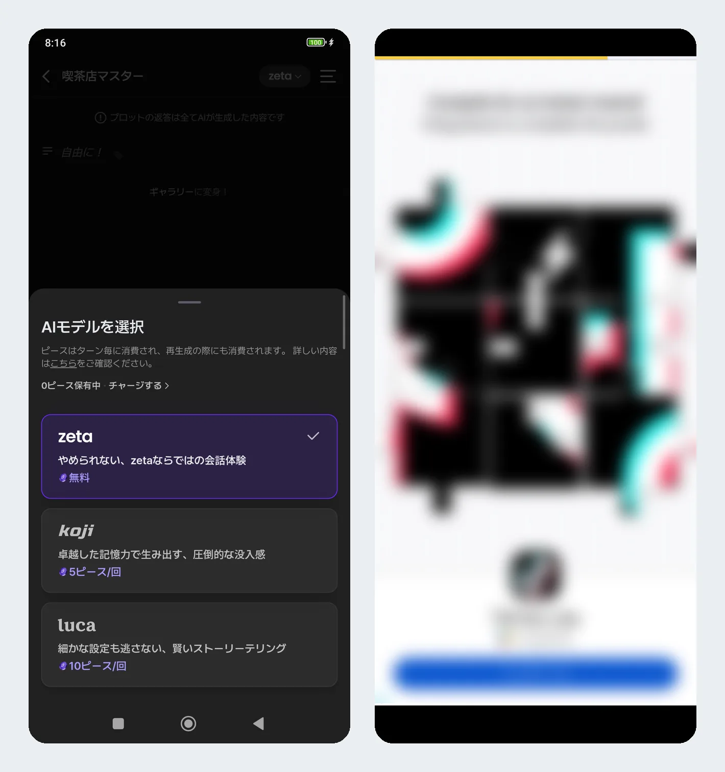 AIモデルを選ぶ画面と、新しい会話を始めるときに出た全画面の広告(広告の中身はぼかしています)