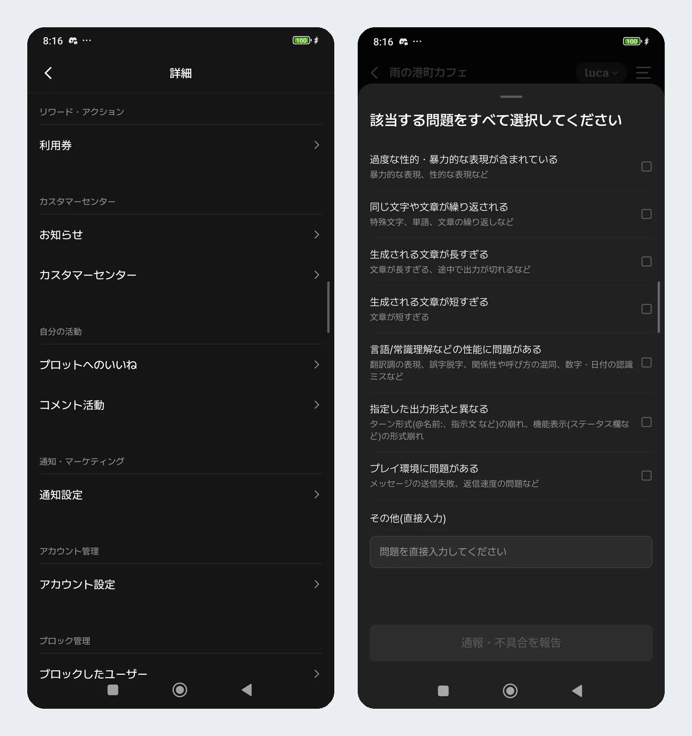 zetaの設定メニューと、問題のある返事を通報するときの理由の一覧