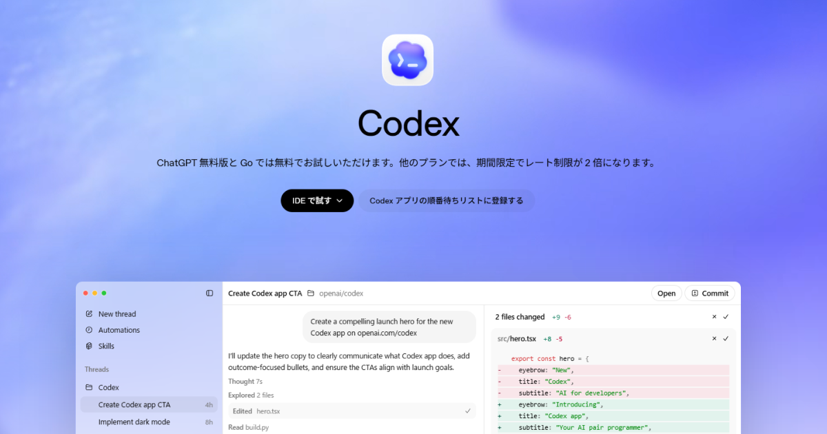 OpenAI Codex | AIツールギャラリー