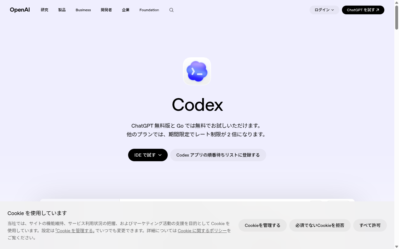 OpenAI Codex 公式ページ